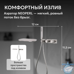 Смеситель ABBER Rund AF8731SP для ванны скрытого монтажа, сатин
