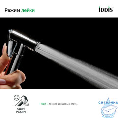 Гигиеническая лейка, хром, латунь, IDDIS, 020SB0Gi20