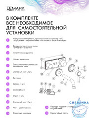 Смеситель для раковины встраиваемый Lemark Пушкин LMF-8633B-C (хром)