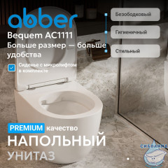 Унитаз приставной безободковый Abber Bequem AC1111 с сиденьем Soft Close (микролифт) (белый)