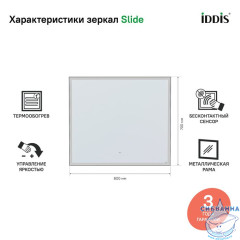 Зеркало с подсветкой, 80 см, Slide, IDDIS, SLI8000i98