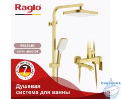 Душевая система Raglo 320 1 режим R02.24.03 (сатин золотой)