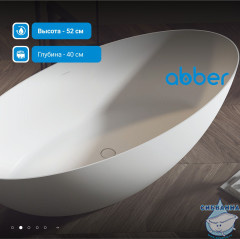 Ванна из искусственного камня ABBER Stein 180x85 AS9625-1.8