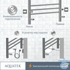 Полотенцесушитель электрический Aquatek Поларис П7 500х700 хром (с возможностью скрытого подключения, подключение справа)