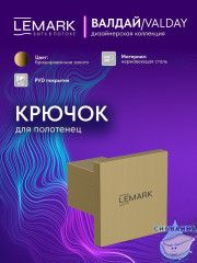 Крючок Lemark Валдай LMA-8111S-BRG (брашированное золото)