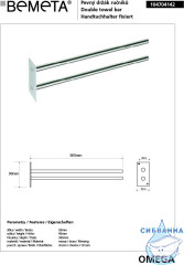 Полотенцедержатель Bemeta Omega 104704142 неподвижно закрепленный 