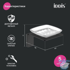 Мыльница, матовое стекло, сплав металлов, Slide, IDDIS, SLIBSG0i42