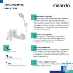 Смеситель для ванны, белый матовый, Rora, Milardo, RORWT00M02