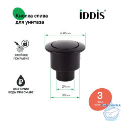 Кнопка слива для арматуры, 1-ур, 38 мм, черный матовый, IDDIS, 92038MB1AR