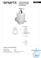 Дозатор жидкого мыла Bemeta Niki 153209049