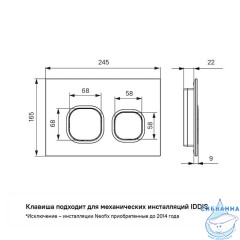 Кнопка смыва Iddis Unifix UNIS4CHi77 хром матовый