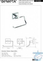 Держатель для туалетной бумаги Bemeta Beta 132112042