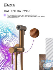 Встраиваемый смеситель с гигиеническим душем Lemark Карелия LMF-2018S-BRRG (розовое золото)