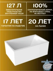 Акриловая ванна New Line Sanitary Modern 130x70 с каркасом