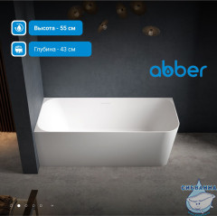 Ванна из искусственного камня ABBER Stein 170x75 AS9621-1.7 L