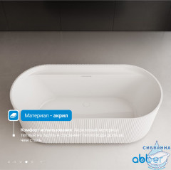 Акриловая ванна Abber 170х80 AB9444MW