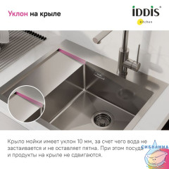 Мойка, нерж. сталь, сатин, чаша справа, 590*510, Haze, IDDIS, HAZ59SRi77