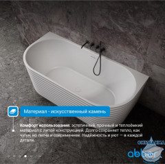 Ванна из искусственного камня ABBER Stein 170x80 AS9652