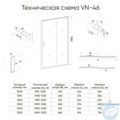 Дверь в нишу Veconi Vianno 105 профиль черный, стекло прозрачное VN46B-105-01-C5