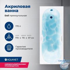 Акриловая ванна Aquanet Dali 170x70 с каркасом