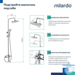 Душевая система с тропическим душем, хром глянцевый, Enjoy, Milardo, ENJSB3FM06