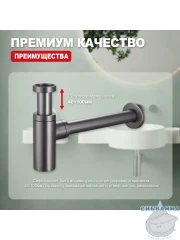 Сифон для умывальника Raglo R600.20.09 (графит)