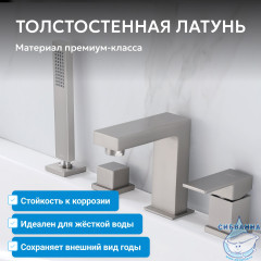 Смеситель ABBER Daheim AF8213SP на борт ванны, сатин