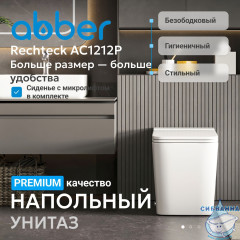 Унитаз приставной импульсный Abber Rechteck AC1212P с сиденьем Soft Close (микролифт) (белый)