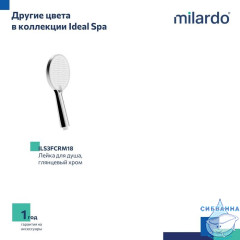 Лейка для душа, черная матовая, 3F, Ideal Spa, Milardo, ILS3FBRM18