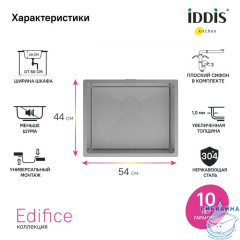 Мойка, нерж.сталь, универсального монтажа, графит, 540*440,  Edifice, IDDIS, EDI54G0i77