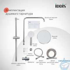 Душевой гарнитур с верхней лейкой, хром, Zodiac X, IDDIS, ZDX3F0Ci76
