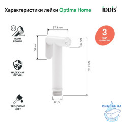 Гигиеническая лейка, белая матовая, латунь, IDDIS, 020WB0Gi20