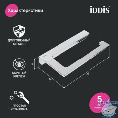Держатель для туалетной бумаги без крышки, сплав металлов, Slide, хром, IDDIS, SLISC00i43