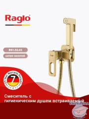 Встраиваемый смеситель с гигиеническим душем Raglo R51.52.03 (сатин золотой)