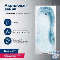 Акриловая ванна Aquanet Tessa 170x70 с каркасом