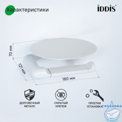 Бумагодержатель с овальной полкой, нержавеющая сталь, NOA, белый матовый, IDDIS, NOAWT00i43