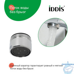 Аэратор для смесителя, пластик, M28, наружная резьба, корпусный, IDDIS, 996P28B1SM