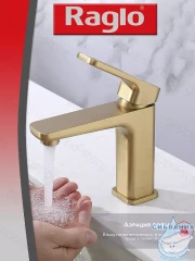 Смеситель для раковины Raglo R51.10.03  (сатин золотой)