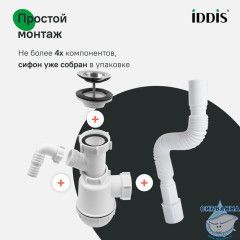 Сифон бутылочный, 1.1/2x40мм, с выпуском, гофротрубой 40/50мм и отводом, IDDIS, 900AVG1010VD
