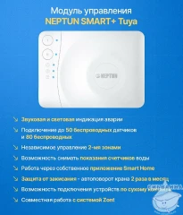 Система защиты от протечки Neptun PROFI Smart+ 1/2" Tuya