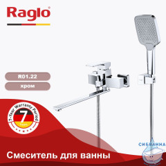 Смеситель для ванны Raglo R01.22 с душевым гарнитуром (хром)
