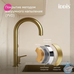 Смеситель для кухни с подключением фильтра Iddis Спин SPNMGCFi05 (золото матовое)