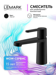 Смеситель для раковины Lemark Ладога LMF-0712B-BL (черный матовый)