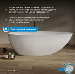 Ванна из искусственного камня ABBER Stein 170x80  AS9611NM-1.7 белая матовая