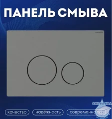 Кнопка смыва Charus Robusto FP.330.GNM.05 оружейная сталь