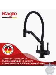 Смеситель для кухни Raglo R81.62.06 (черный)