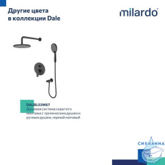 Душевая система скрытого монтажа с тропическим душем и ручным душем, глянцевый хром, Dale, Milardo, DALSB02M67