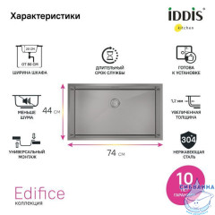 Мойка, нерж. сталь, универсального монтажа, графит, 740*440,  Edifice, IDDIS, EDI74G0i77