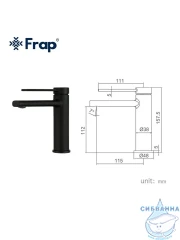 Смеситель для раковины Frap F1067-6 (черный матовый)