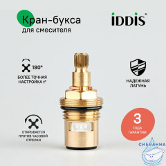 Кран-букса керамическая, 180°, 20 зубцов, G 1/2", M24, h=51 мм, IDDIS, 998CR511SM